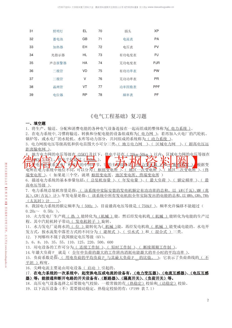 电气工程基础